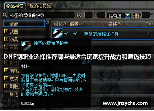 DNF副职业选择推荐哪些最适合玩家提升战力和赚钱技巧