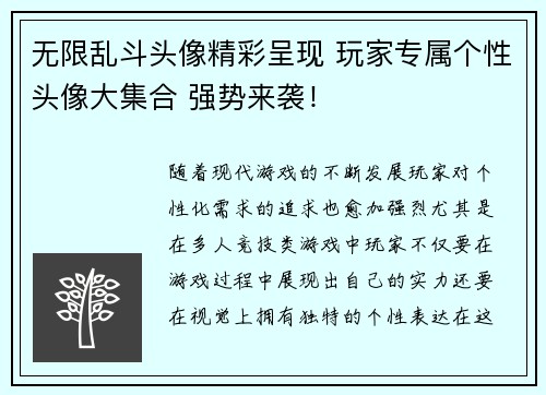 无限乱斗头像精彩呈现 玩家专属个性头像大集合 强势来袭！