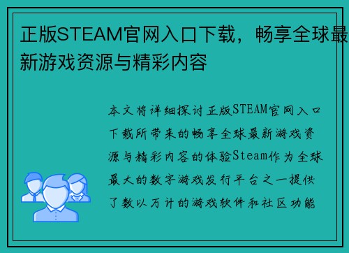 正版STEAM官网入口下载，畅享全球最新游戏资源与精彩内容