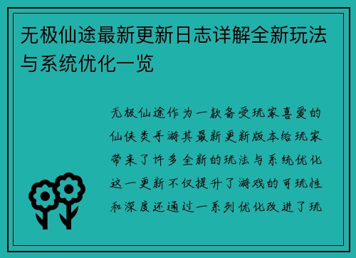 无极仙途最新更新日志详解全新玩法与系统优化一览