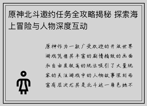 原神北斗邀约任务全攻略揭秘 探索海上冒险与人物深度互动