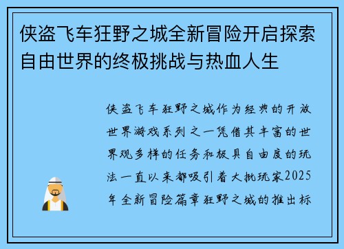 侠盗飞车狂野之城全新冒险开启探索自由世界的终极挑战与热血人生 侠盗飞车狂野之城全新冒险开启探索自由世界的终极挑战与热血人生