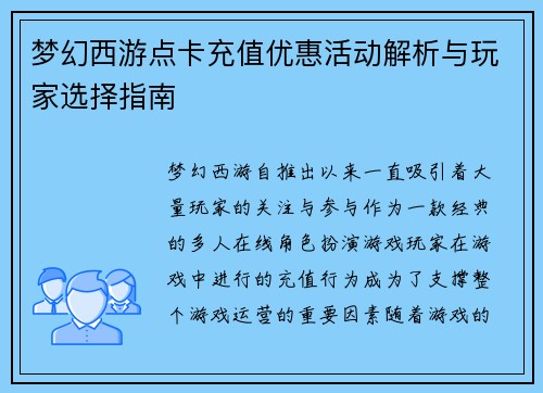 梦幻西游点卡充值优惠活动解析与玩家选择指南