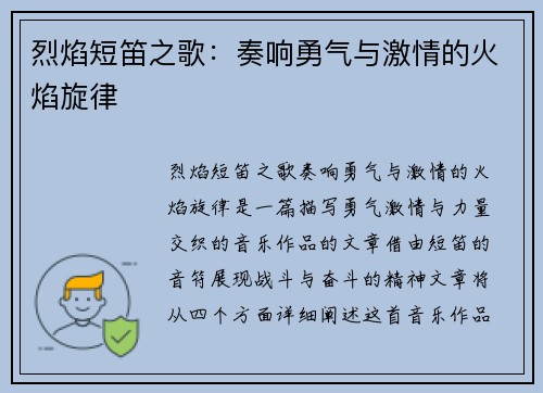 烈焰短笛之歌：奏响勇气与激情的火焰旋律