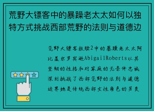 荒野大镖客中的暴躁老太太如何以独特方式挑战西部荒野的法则与道德边界