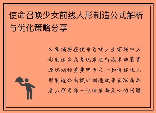 使命召唤少女前线人形制造公式解析与优化策略分享