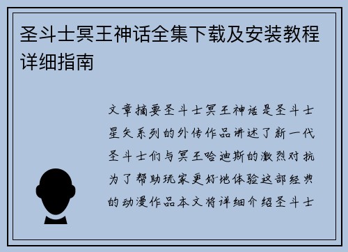 圣斗士冥王神话全集下载及安装教程详细指南 圣斗士冥王神话全集下载及安装教程详细指南