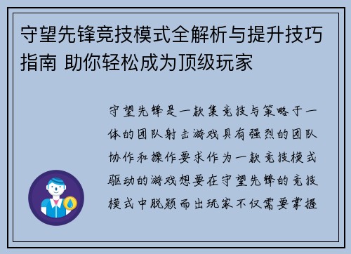 守望先锋竞技模式全解析与提升技巧指南 助你轻松成为顶级玩家 守望先锋竞技模式全解析与提升技巧指南 助你轻松成为顶级玩家